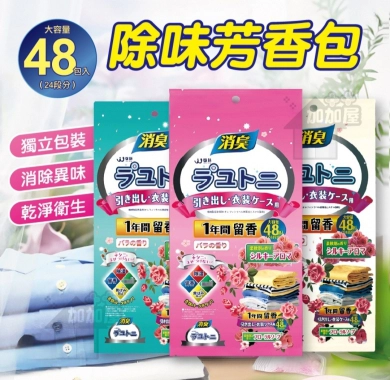 Vonné sáčky do šatníku a zásuvek – květinová vůně (48 ks) white